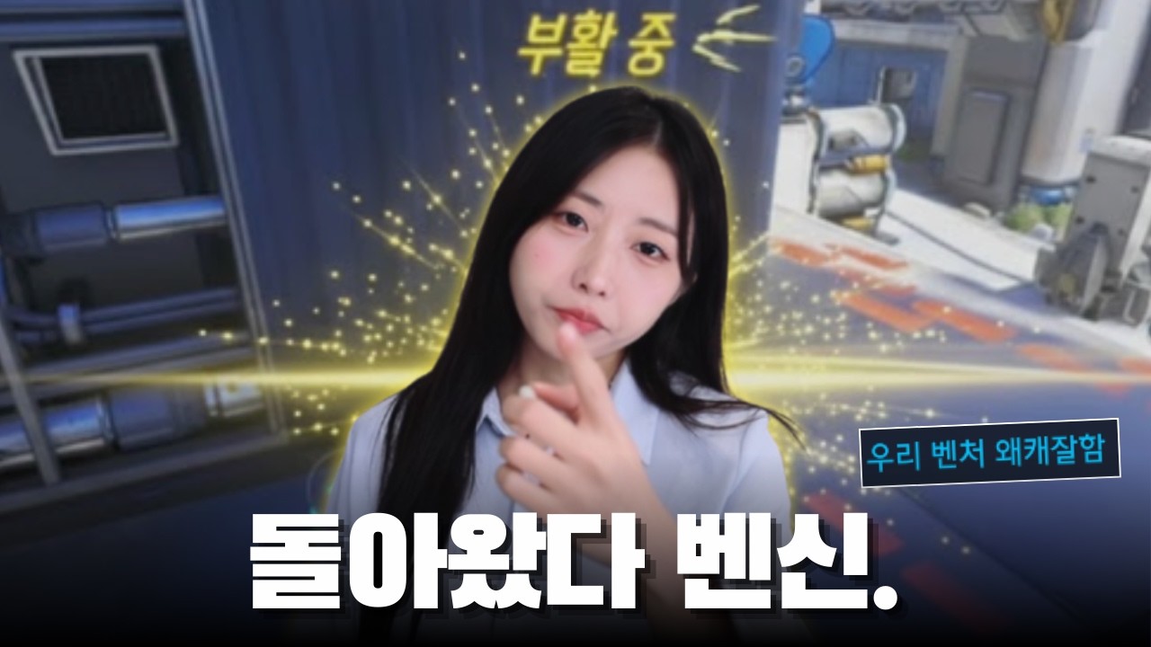 혼자서 두 명 잡는 미친 벤처 🔥벤신🔥 | 그동안 아나 보느라 고생 많았다