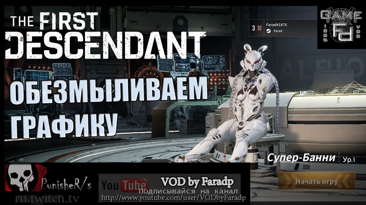 The First Descendant / Короткий гайд по оптимизации игры