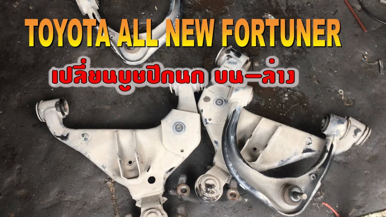 Toyota All New Fortunerรถแถ