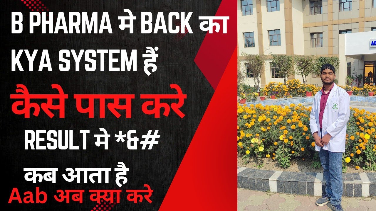 B Pharma Mein Back Ka System Kya Hai | Star (*) Ka Matlab Kya Hota Hai | AKTU B Pharma Result 2026😊