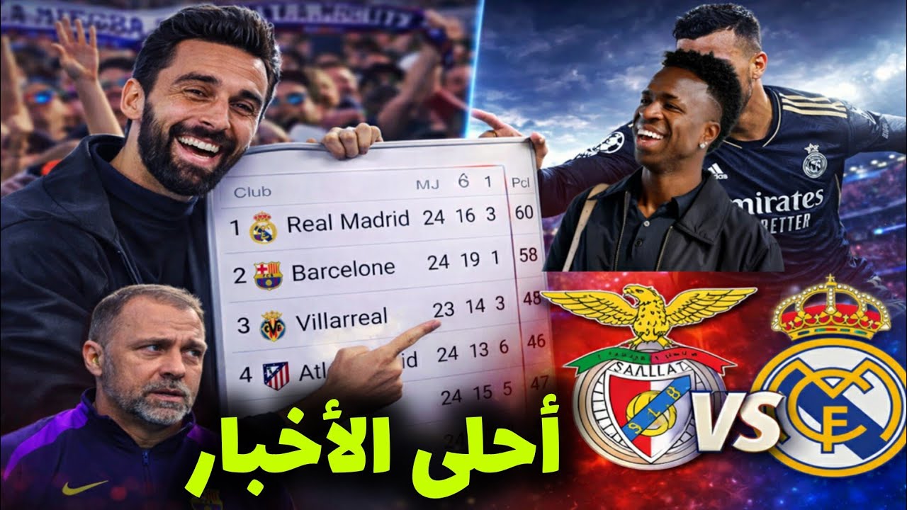 أخبار وتقارير عاجلة وسارة لعشاق ريال مدريد قبل موقعة بنفيكا...جيرونا يسقط برشلونة من القمة...