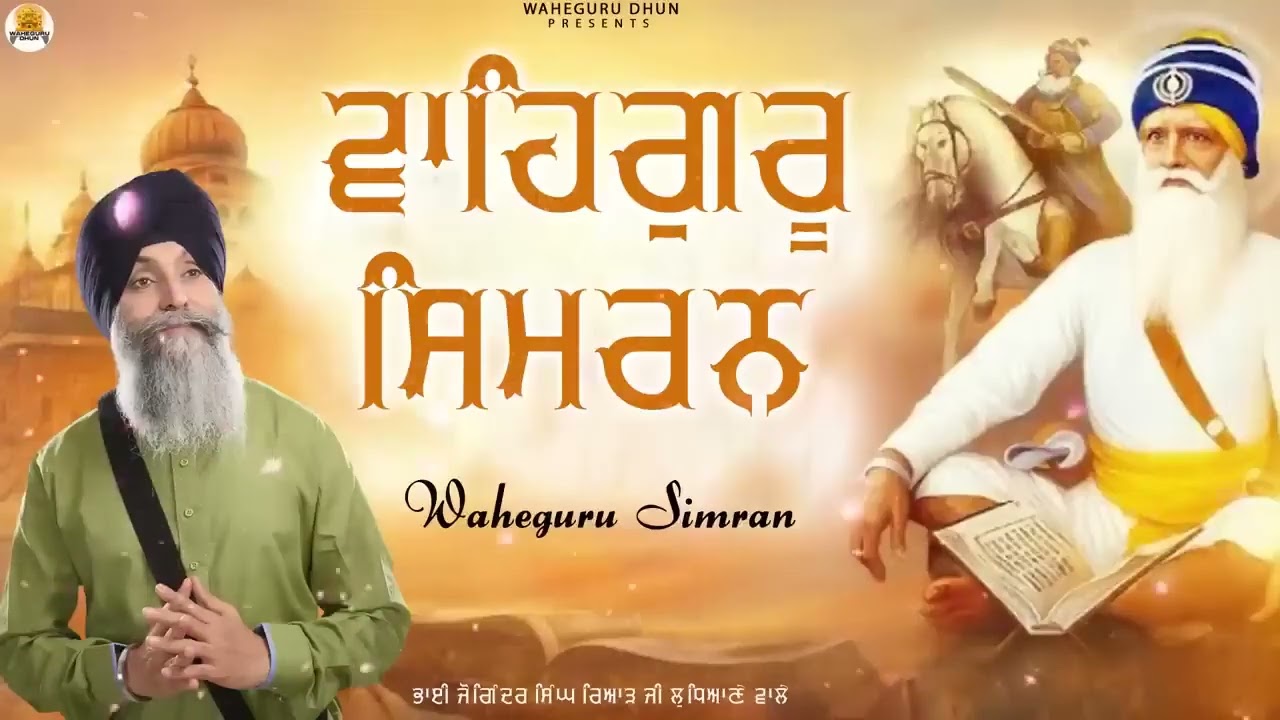 Waheguru Simran Jaap | Bhai Joginder Singh Riar | 2 Hour Chanting | Naam Simran | Devotional Song