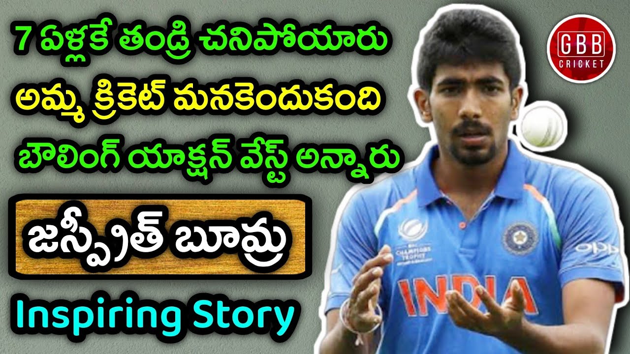 Jasprit Bumrah Biography In Telugu | Jasprit Bumrah Inspiring Life Story In Telugu | GBB Cricket