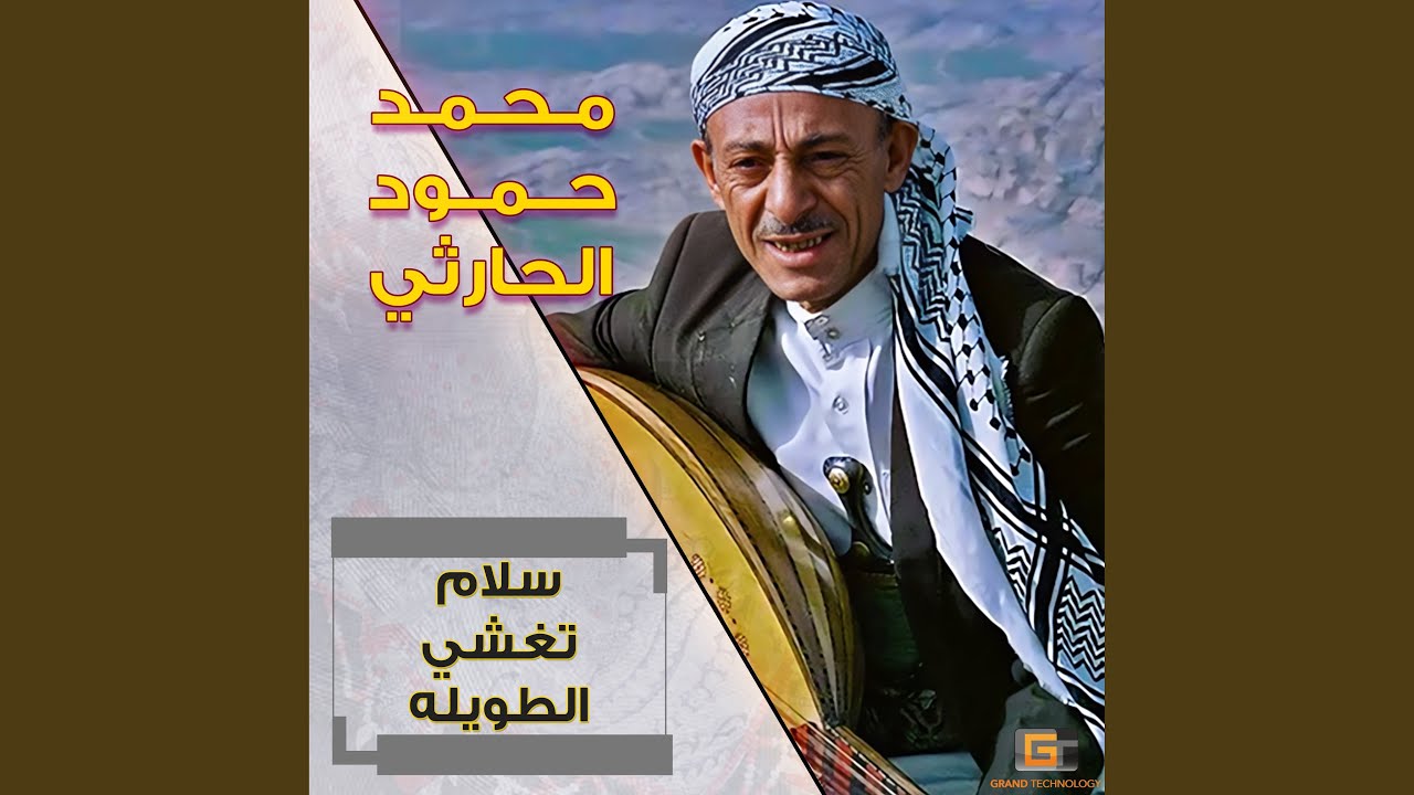خلي جفاني - محمد حمود الحارثي