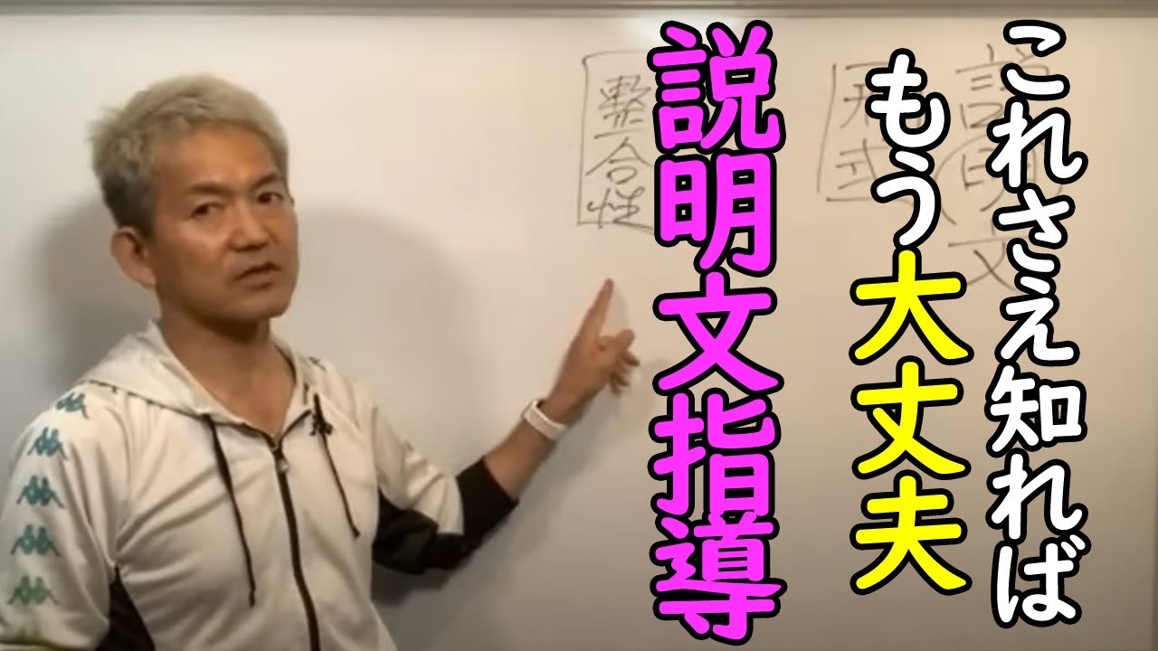 難敵「説明文指導」実はカンタン！これを知れば教師人生一生安泰