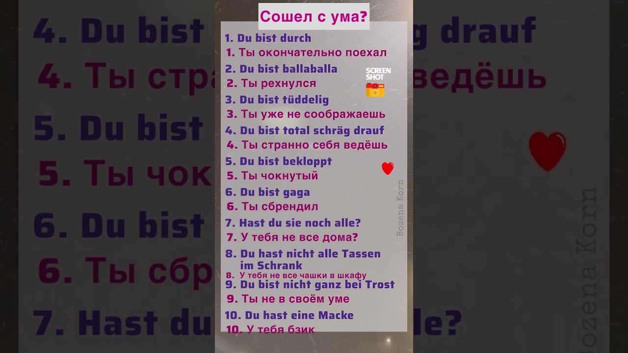 🇩🇪 &laquo;Ты спятил&raquo; по-немецки #немецкий #deutschkurs #боженакорн