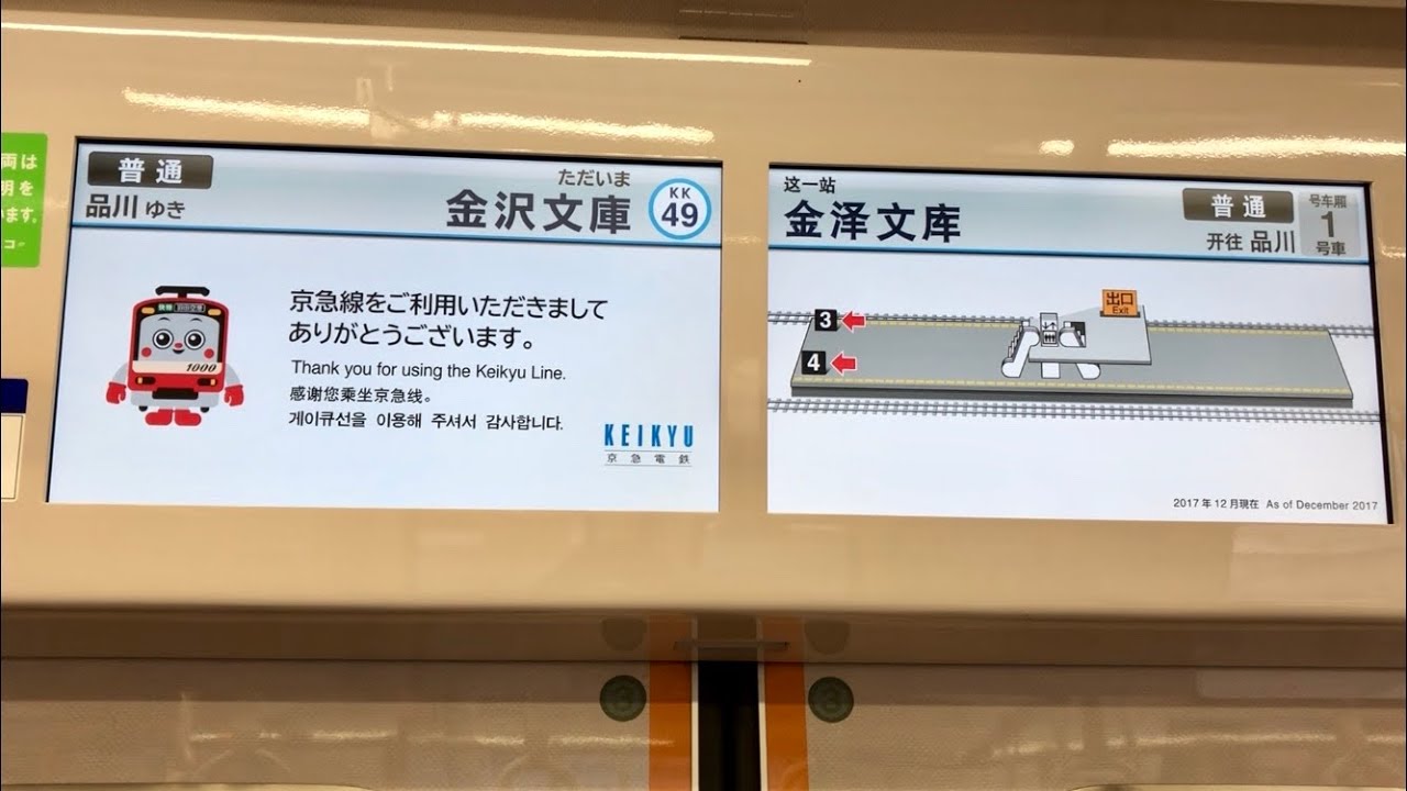 【LCD】京急1000形17次車三菱製セサミクロLCD