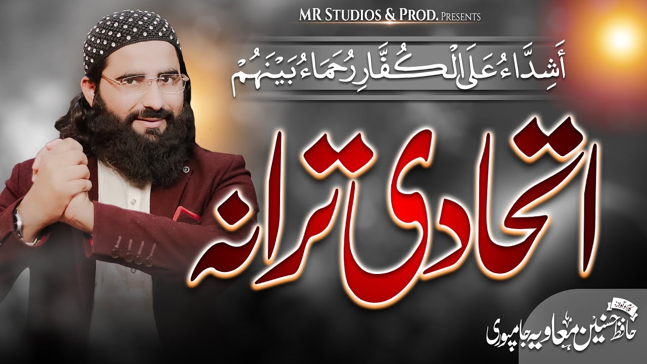 Itihadi Trana - Jago Suni Hojao Yakja - Hafiz Hasnain Muavia Jampuri - New Superhit Trana 2025