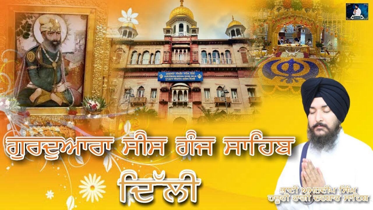 Gurdwara Sis Ganj Sahib Delhi - Bhai Amandeep Singh Hazuri Ragi Darbar Sahib