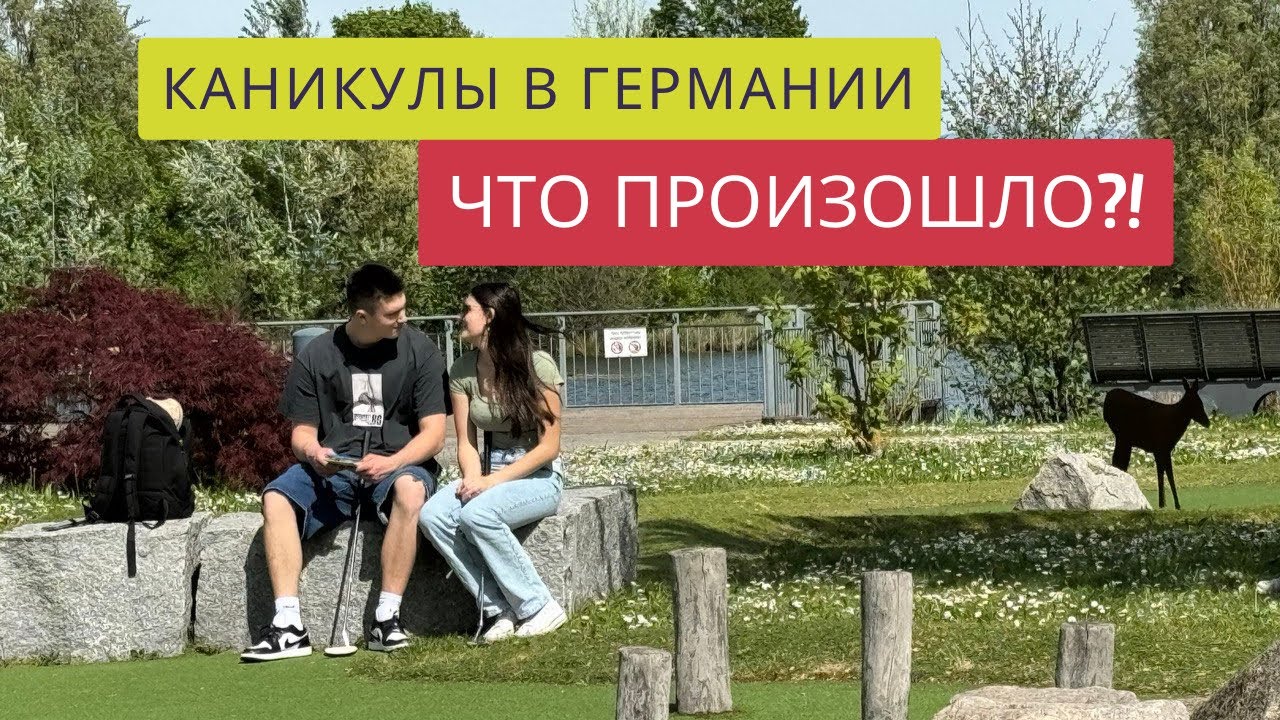 В ГЕРМАНИИ НАС ЖДАЛИ НЕПРИЯТНОСТИ.😫ЧТО СЛУЧИЛОСЬ И КАКОЙ У НАС БЫЛ ВЫХОД?🚂