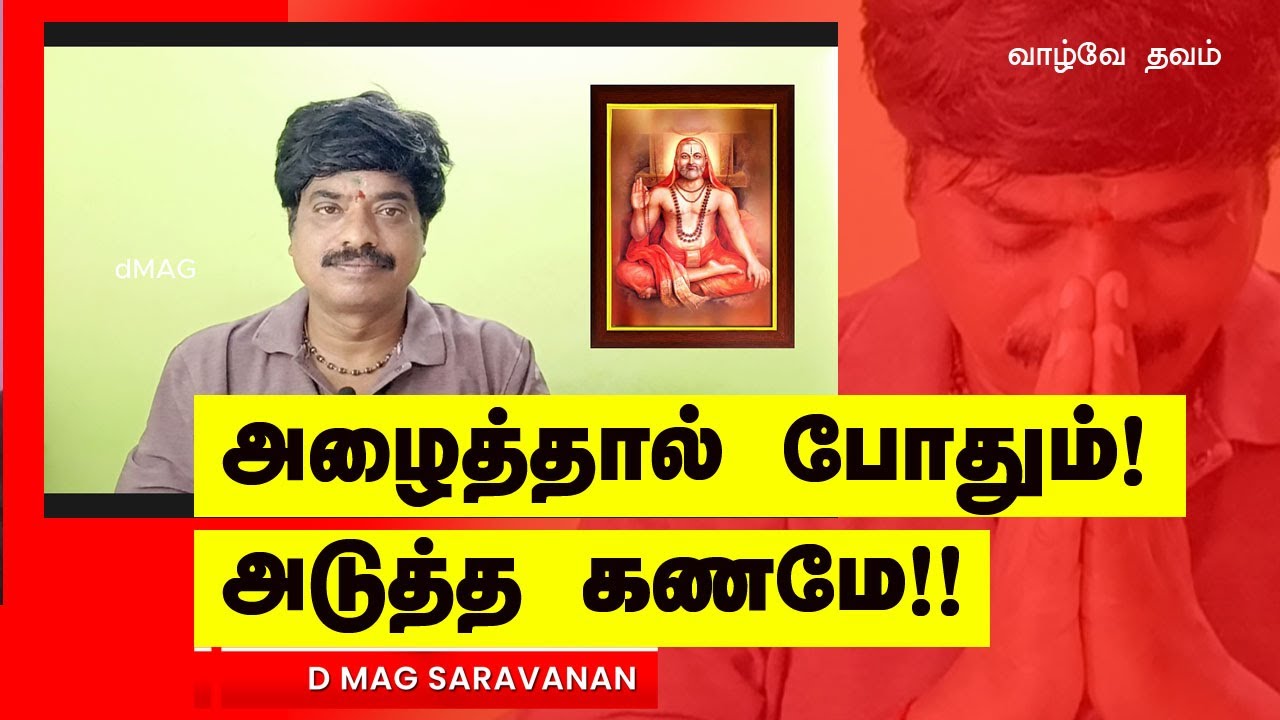 அழைத்தால் போதும்! அடுத்த கணமே!! |  DMAG SARAVANAN