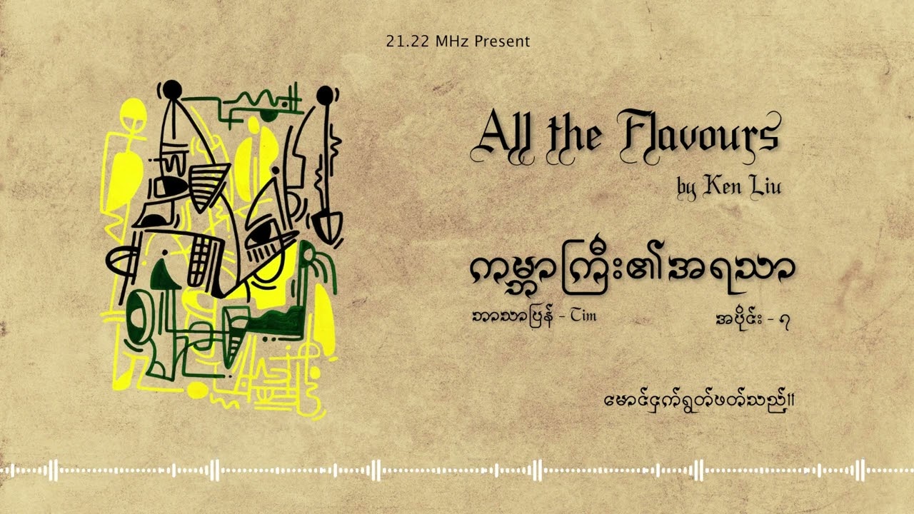 All the Flavours - Episode 8