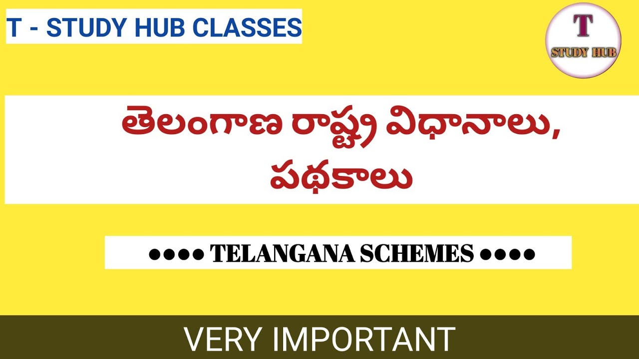 తెలంగాణ రాష్ట్ర విధానాలు, పథ&zwnj;కాలు-1 || telangana prabhutva pathakalu total -1