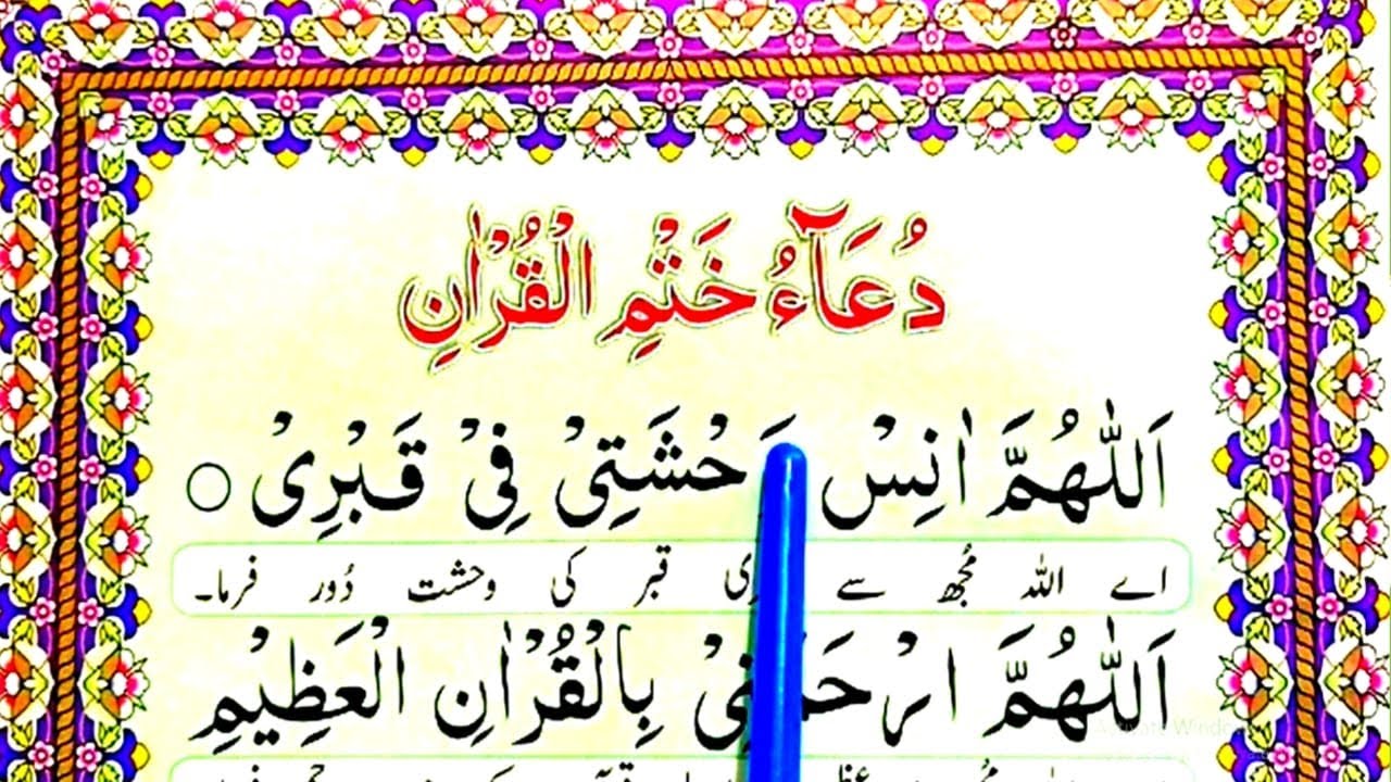 Dua khatmul Quran || Dua khatam Al-Quran | Dua After Quran Completion | Dua E Khatam ul Quran Kareem