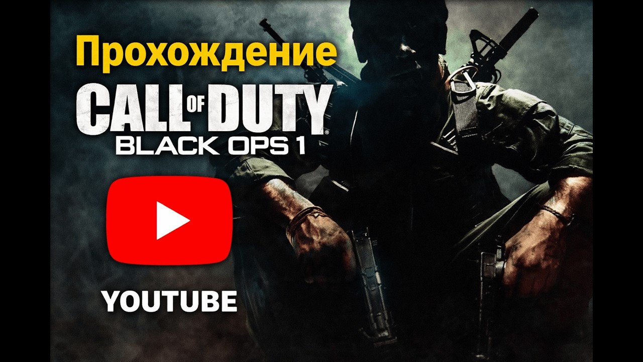 Прохождение игры Call of Duty Black Ops 1