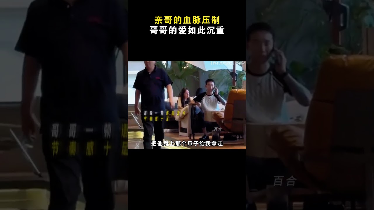 亲哥的血脉压制哥哥的爱如此沉重