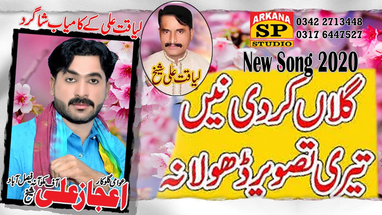Galan Kardi Ni Teri Tasveer Dholna | Ijaz Ali Sheikh | Sp Studio | New Dhol Geet