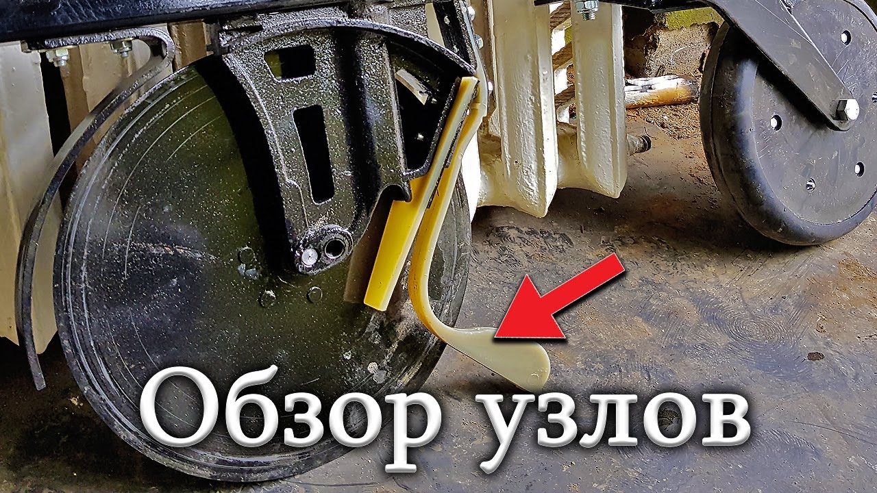 Про Сошник  со смещением к зерновой сеялке / Обзор основных узлов