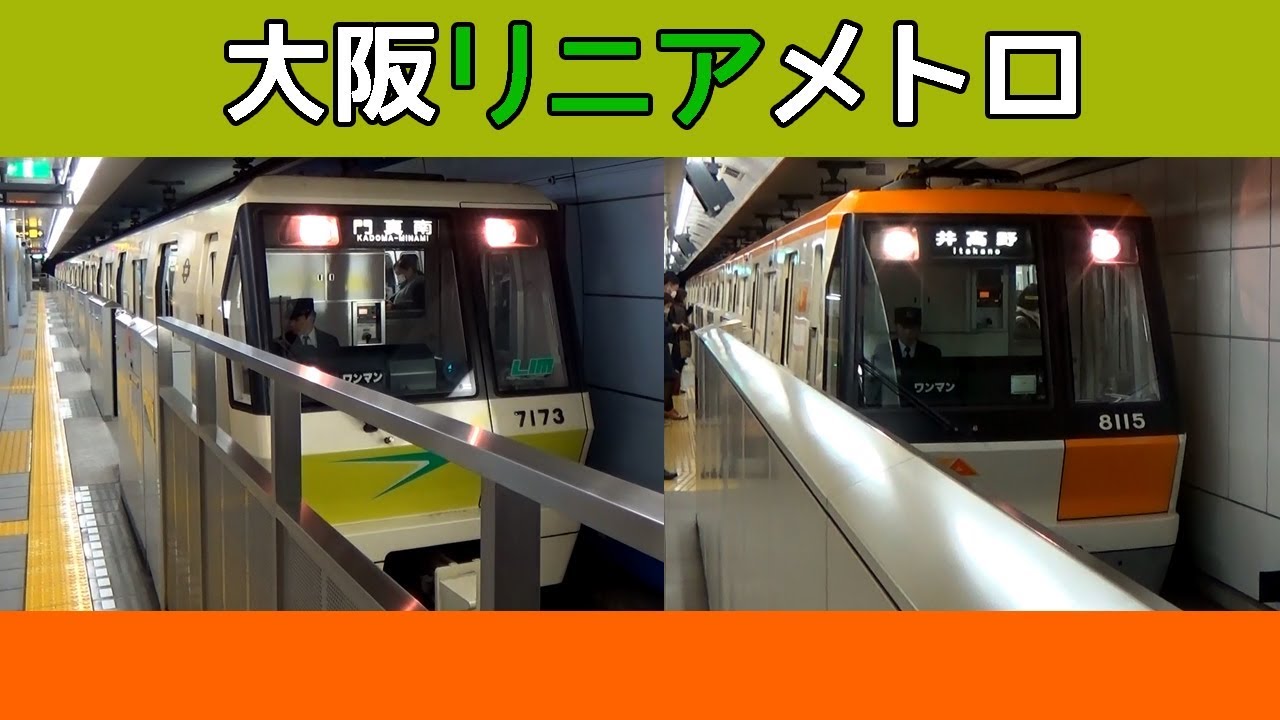 【イイ音♪】大阪リニアメトロの響くVVVF！ 【日立GTO&IGBT】