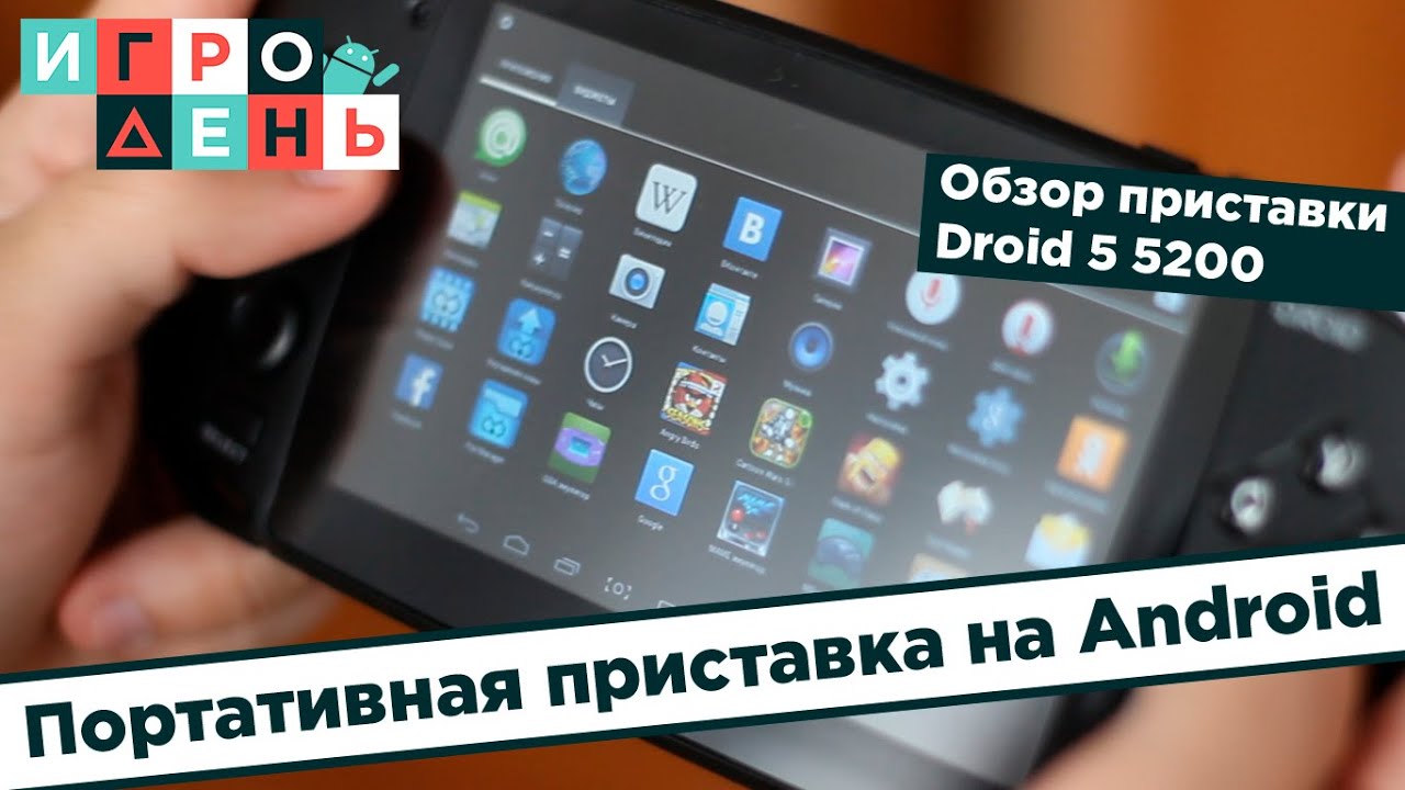 Портативная приставка на Android - Droid 5 5200. Играем в sega, playstation, dendy и др.