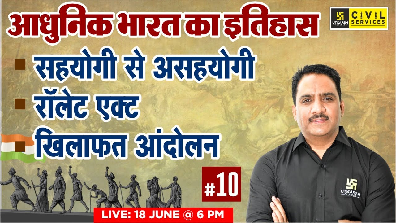 Modern History India |Cooperation to Non-Cooperation, Rowlatt Act & Khilafat Movement| Daulat Sir