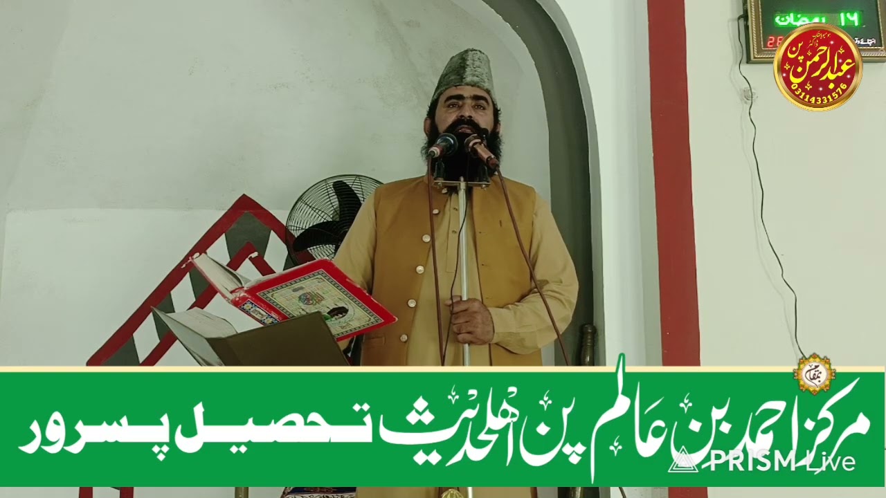 رسول اللہ صلی اللہ علیہ وآلہ وسلم کے آنسو ں رمضان المبارک 2026 کا تیسر ا خطبہ جمعہ مبارک