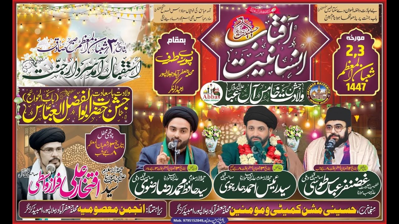Jashn e Wiladat Abul Fazlil Abbas a.s. | 3 Shaban 2026  | Maulana Syed Iftekhar Ali Faraz Wasti