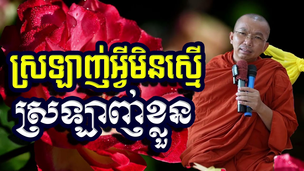 ស្រឡាញ់អ្វីមិនស្មើស្រឡាញ់ខ្លួន, ជួន​ កក្កដា, Choun Kakada