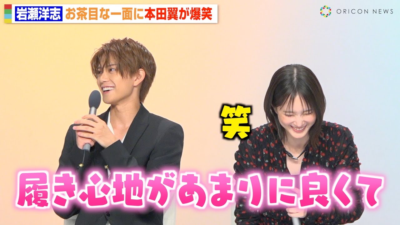 本田翼、岩瀬洋志のやらかしエピソードに爆笑　お茶目な一面も告白　『北くんがかわいすぎて手に余るので、3人でシェアすることにしました。』制作発表記者会見