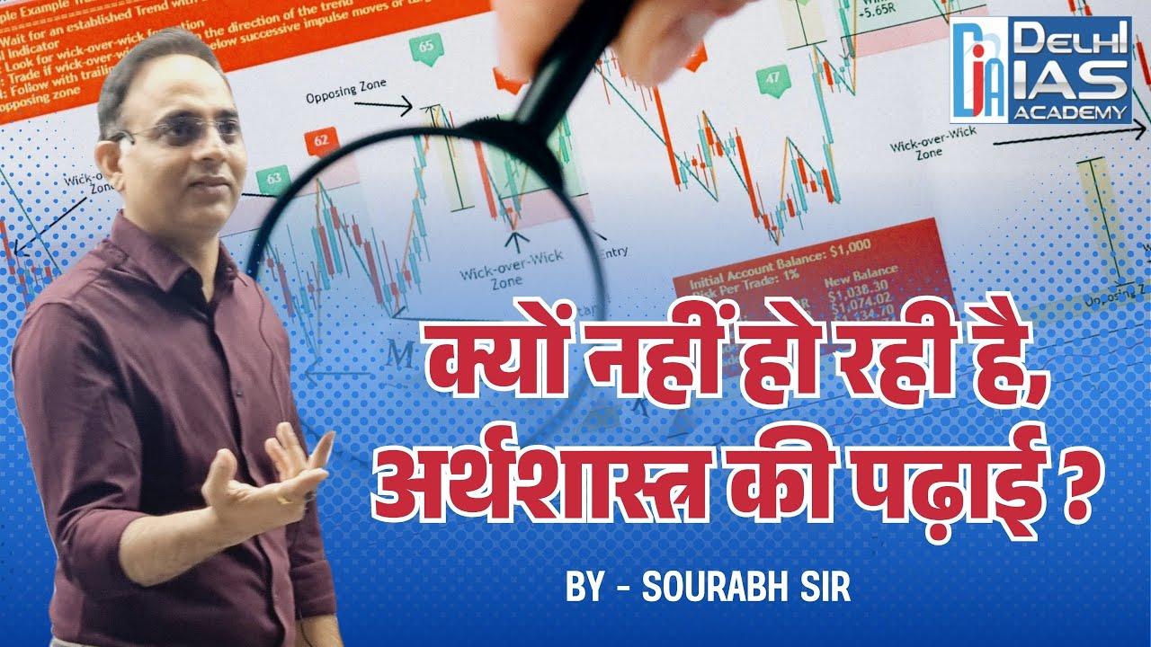 CGPSC :- क्यों नहीं हो रही है अर्थशास्त्र की पढ़ाई | by Sourabh Sir | Delhi IAS Academy