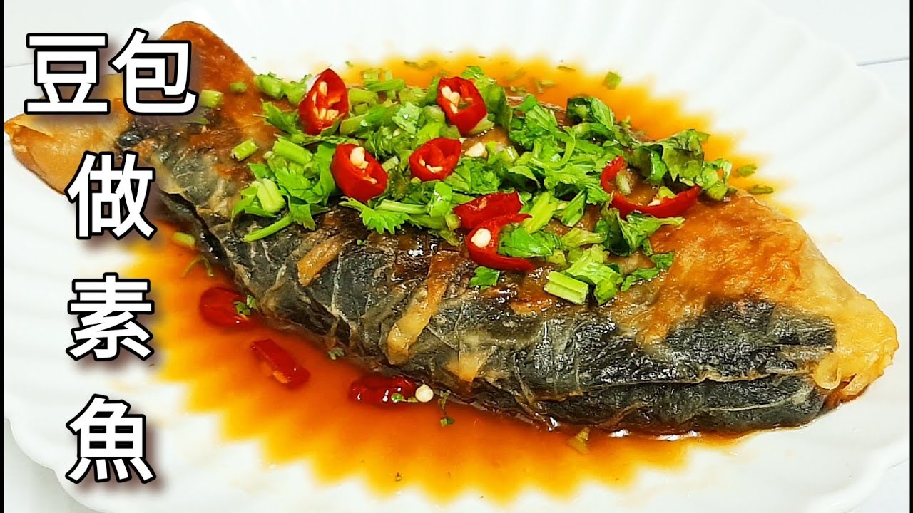 豆包做素魚🔥比素雞還簡單美味 Homemade Vegan Fish ビーガン魚の作り方