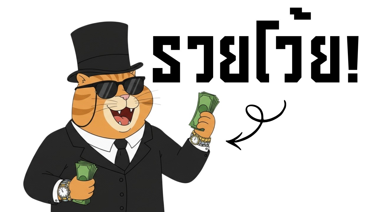 ทำไมคนเราถึงชอบอวดรวย รวยจริง หรือแค่รวยคอนเทนต์?