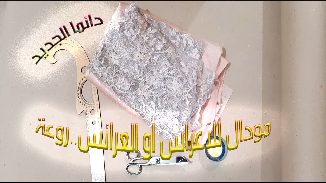 مودال روعة للاعراس ✂😊😍 قندورة خفيفة بالتيل ترافاي بابسط طريقة وشرح مفصل خرجت تحفة