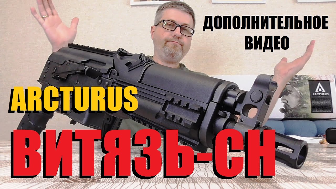 Arcturus PPK-20 (ПП 19-01 Витязь-СН) - ДОПОЛНЕНИЕ