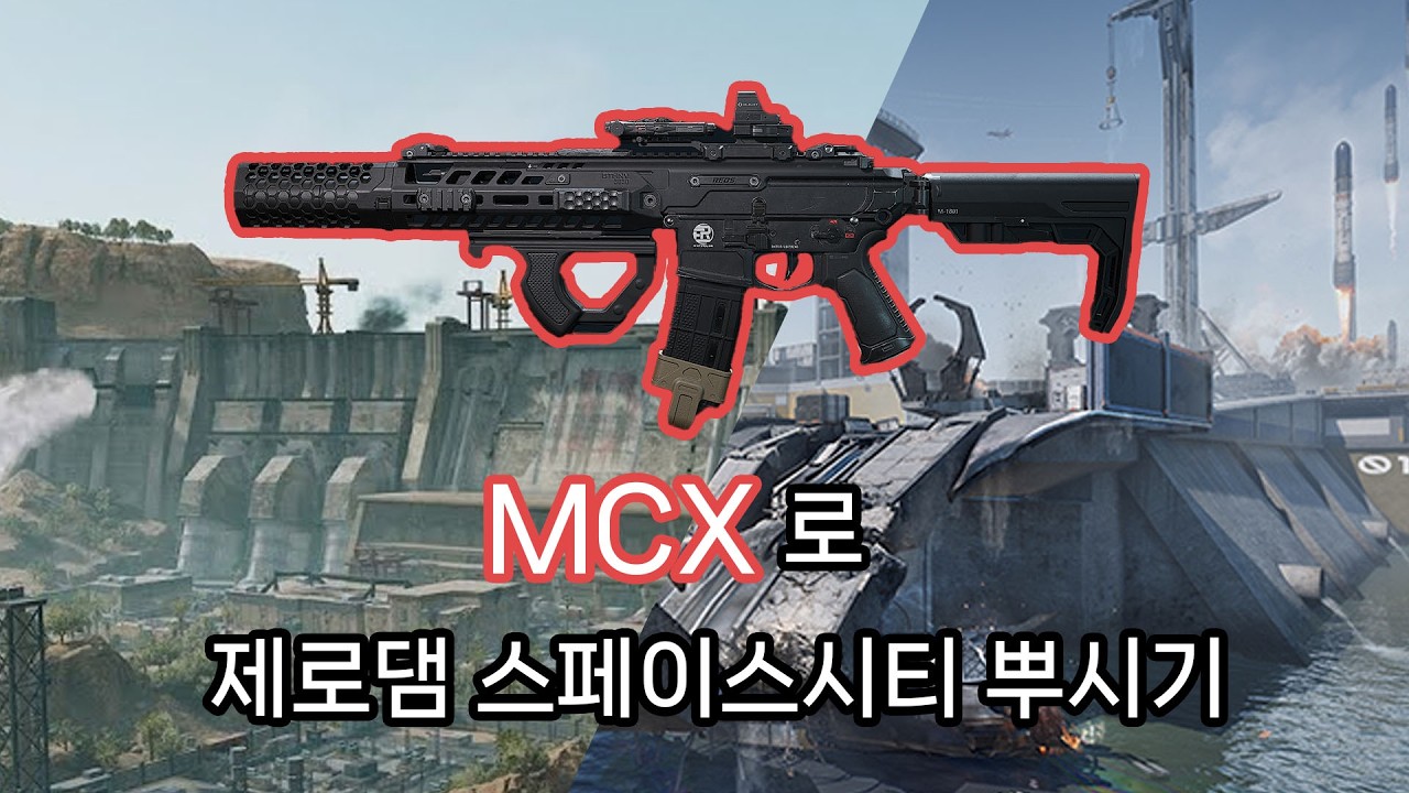 [델타포스] 신규총기 MCX로 제로댐, 스페이스 시티 뿌시기