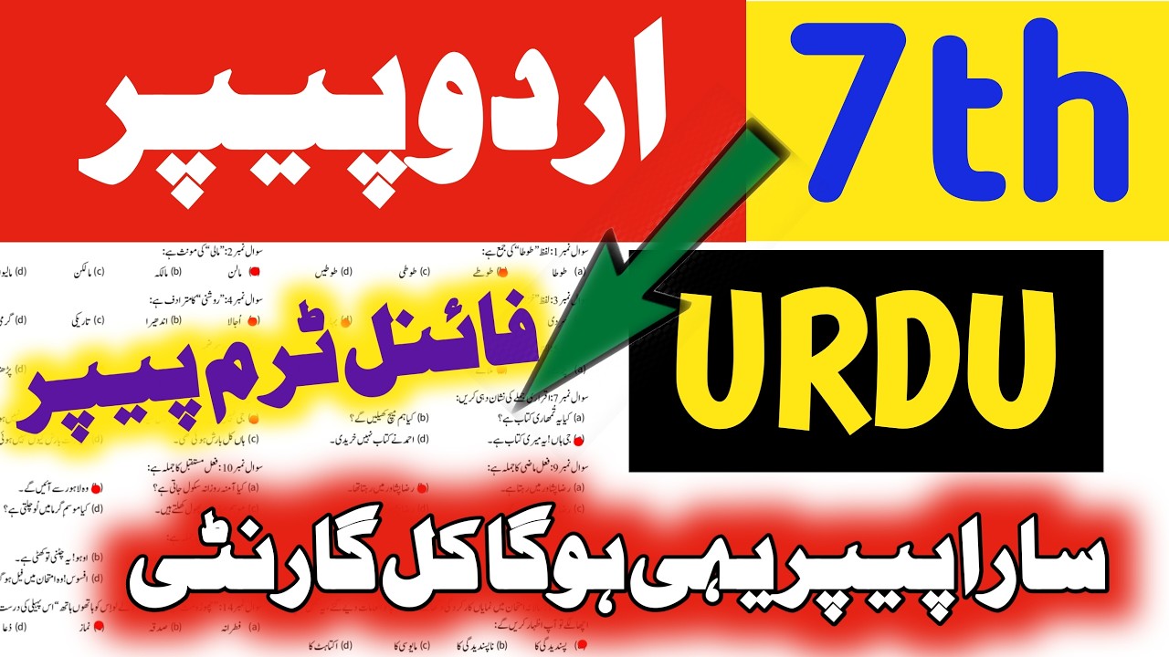 7th Class Urdu Paper 2026 Final Term| Class 7 Urdu Final term solved Paper 2026|Punjab SBA💯