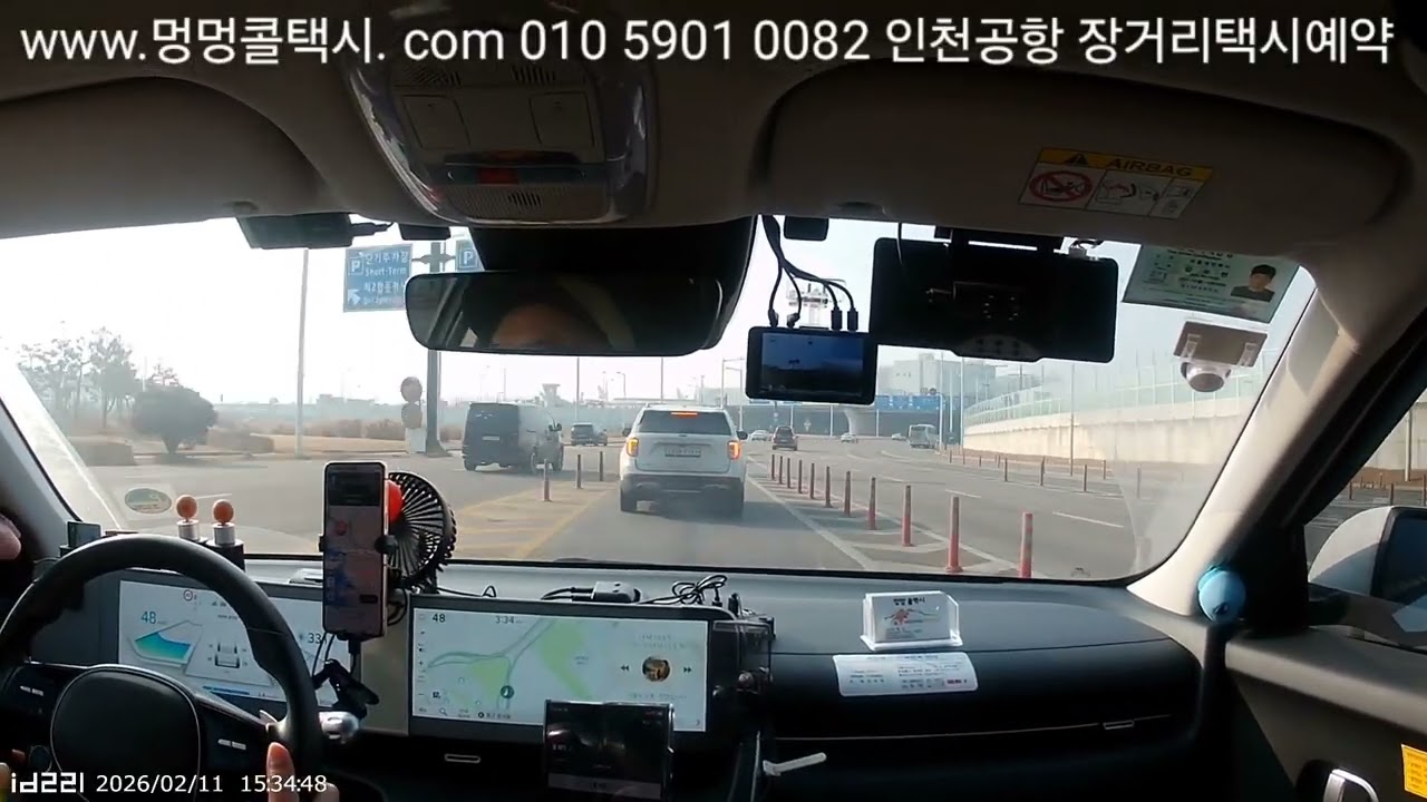 #서울택시 2월11일 15시32분 #인천공항-#명동