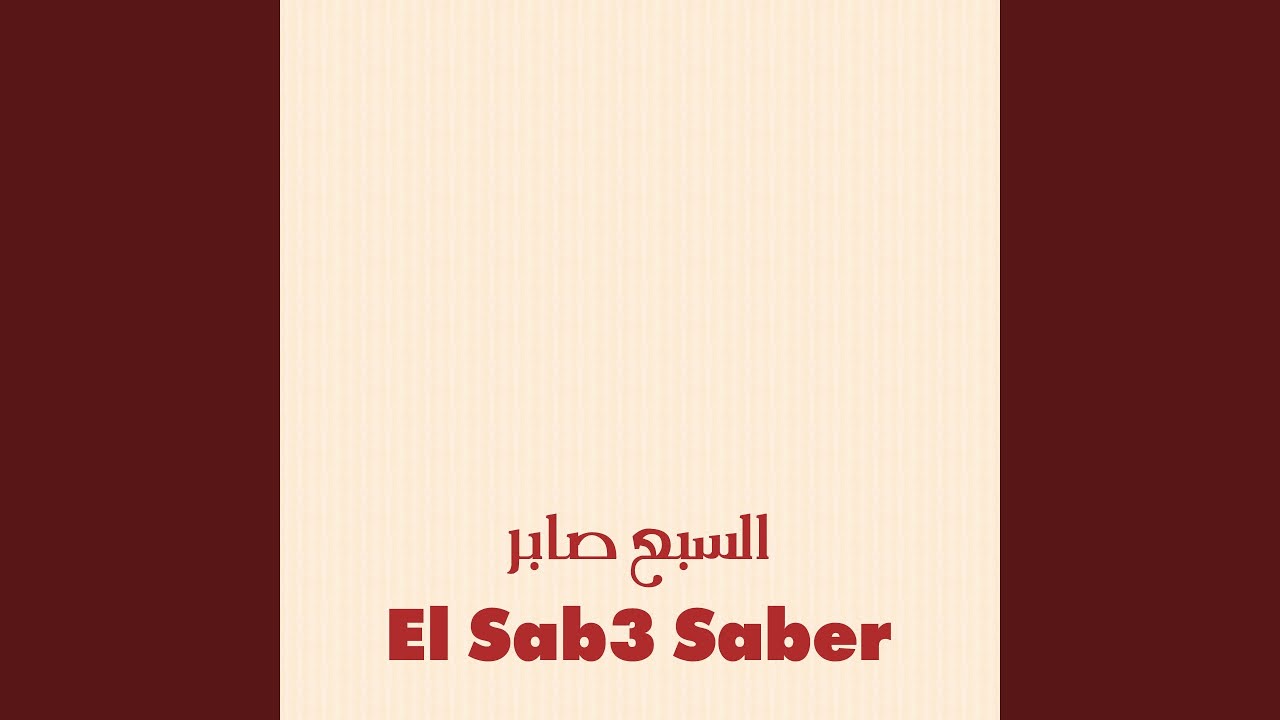 سكر مبيحليش