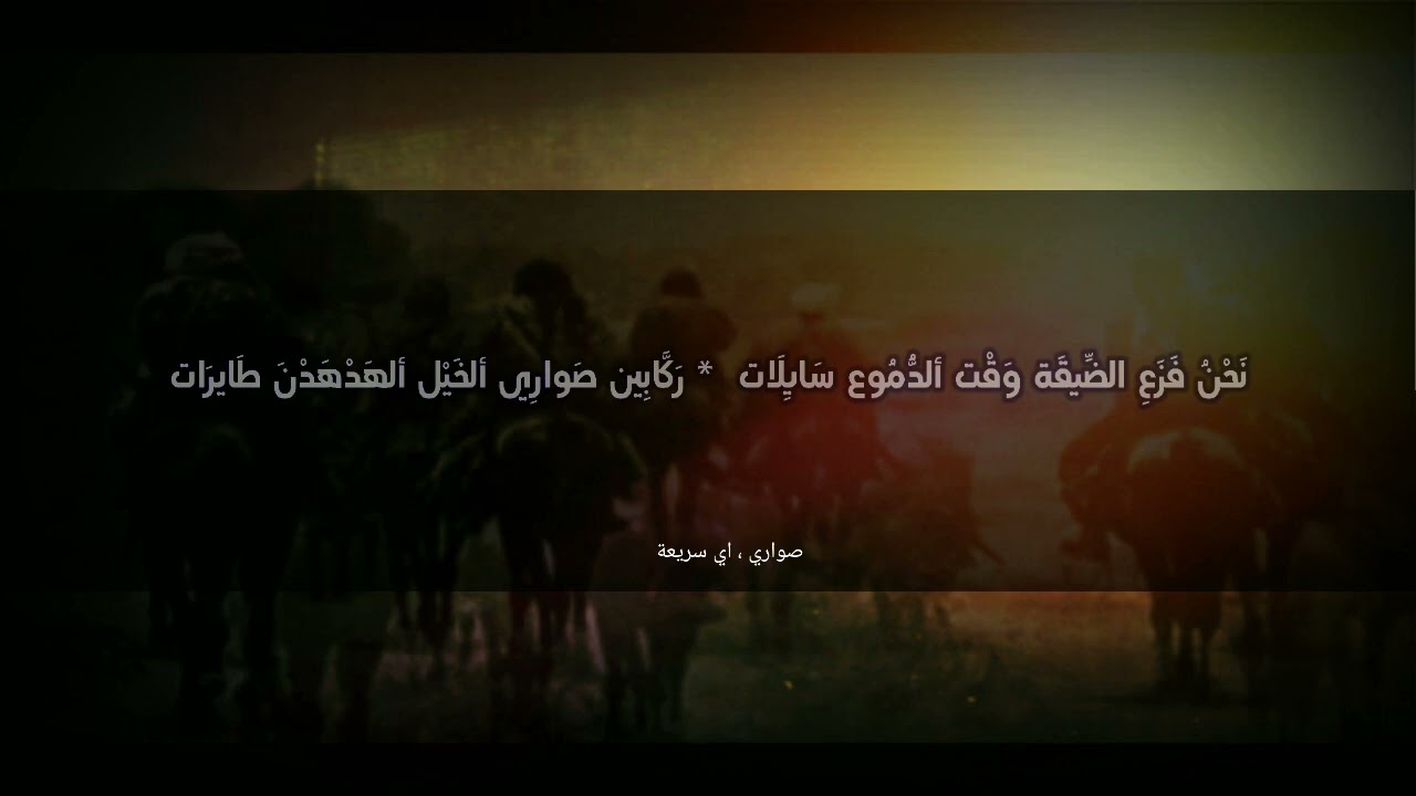 ألجنجويد / الشاعر _  أبو السيئة    من أسو سلاسل  أشعاره/مع ترجمة مصاحبة