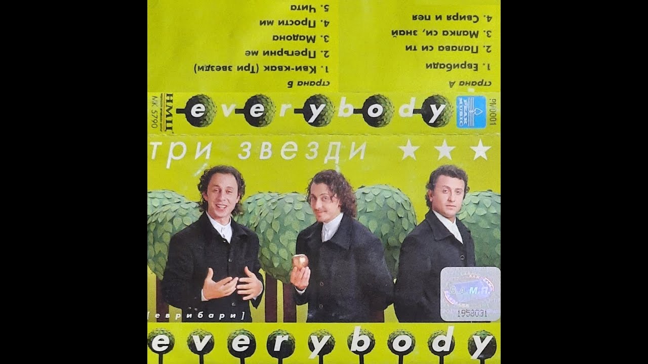 Три звезди - Чита 2000 Кючек