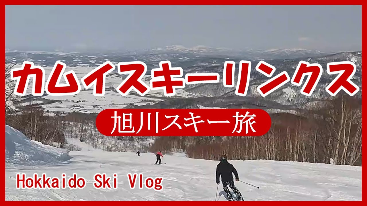 【旭川】春の陽気！カムイスキーリンクスで最高の一日を過ごしてみた！★ぎんねこ★ | 北海道  | 4Ｋ［KAMUI SKI LINKS/Asahikawa, Hokkaido］