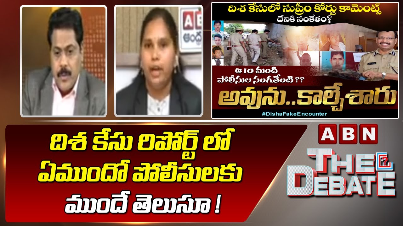 Advocate Rajini : దిశ కేసు రిపోర్ట్ లో ఏముందో పోలీసులకు ముందే తెలుసూ ! | ABN Telugu