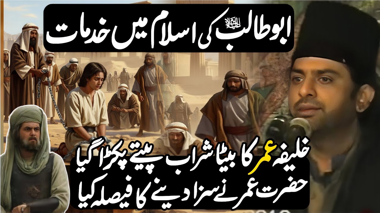 Hazrat Umar Ka Beta Sharab Prta Hua Pkra Gya | Allama Nasir Abbas Multan Shaheed | New Majlis 2026