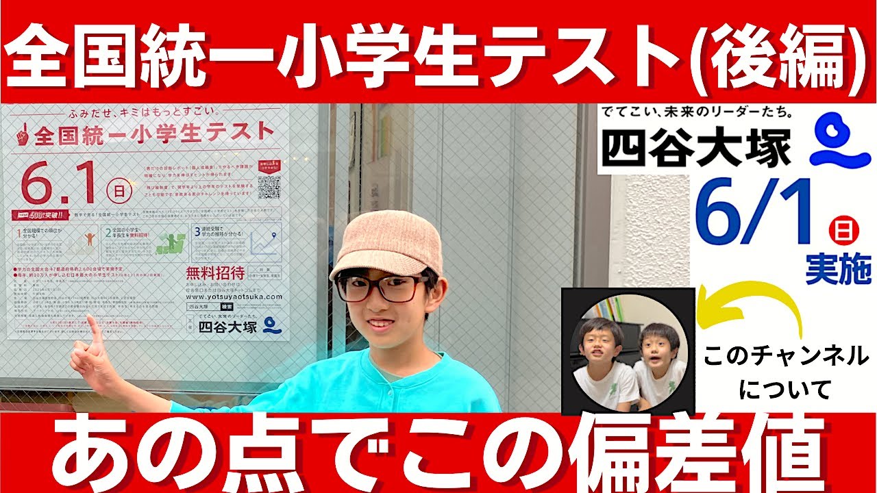 中学受験 全国統一小学生テスト（全統小）の結果が出ました（後編）