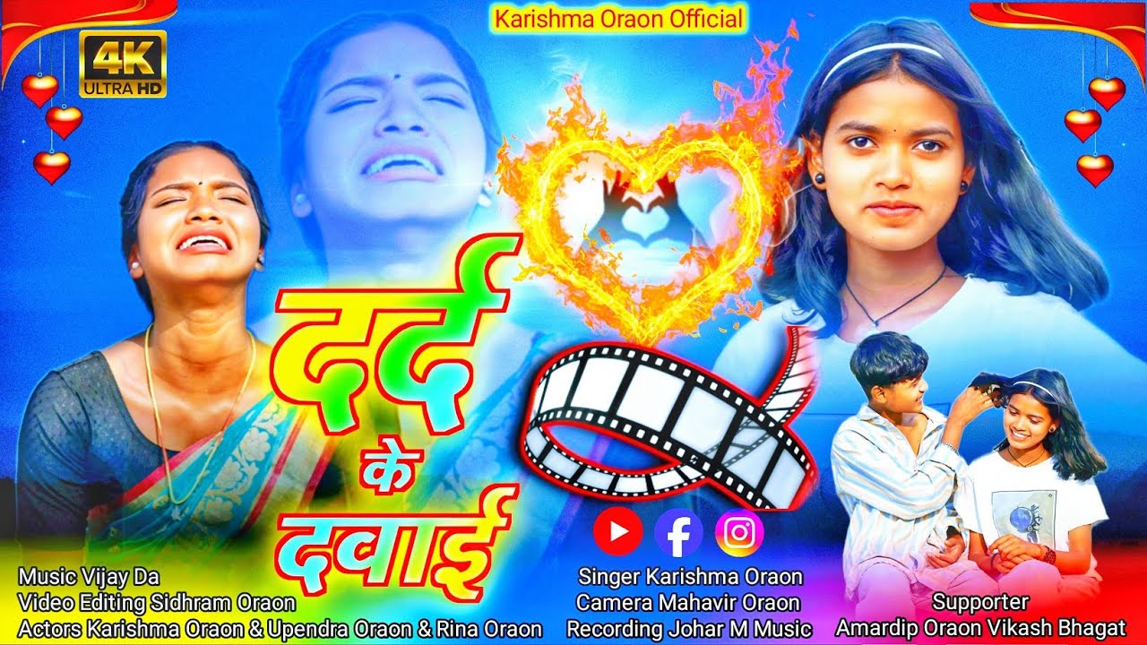 DARD KE DAWAI // दर्द के दवाई // Singer Karishma Oraon Official New Nagpuri Sad Song 2025