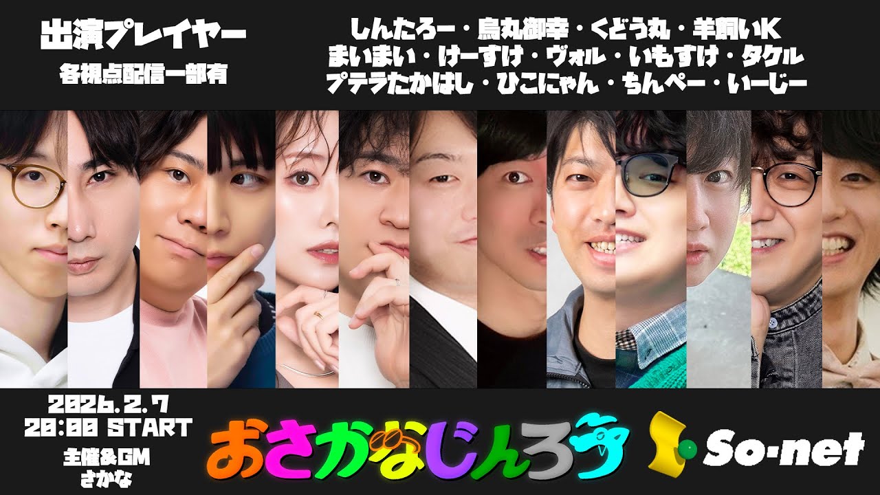 おさかなじんろう：第163回_13村人狼ゲーム【まいまい〇視点】