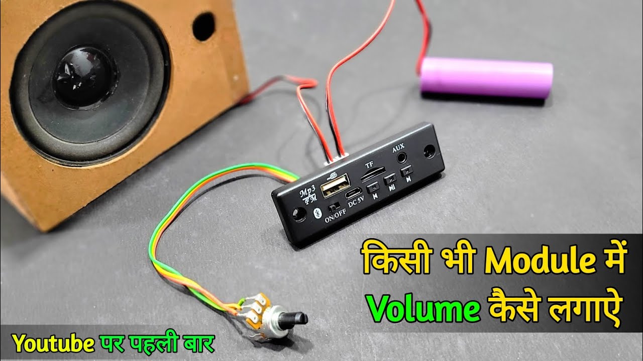 Audio Module में Volume कैसे लगाऐ || ये Tricks कोई नहीं बतायेगा || You Like Electronic