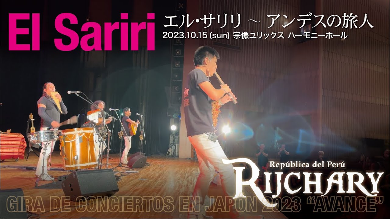 El Sariri 〜 アンデスの旅人 │ RIJCHARY(リチャリー)
