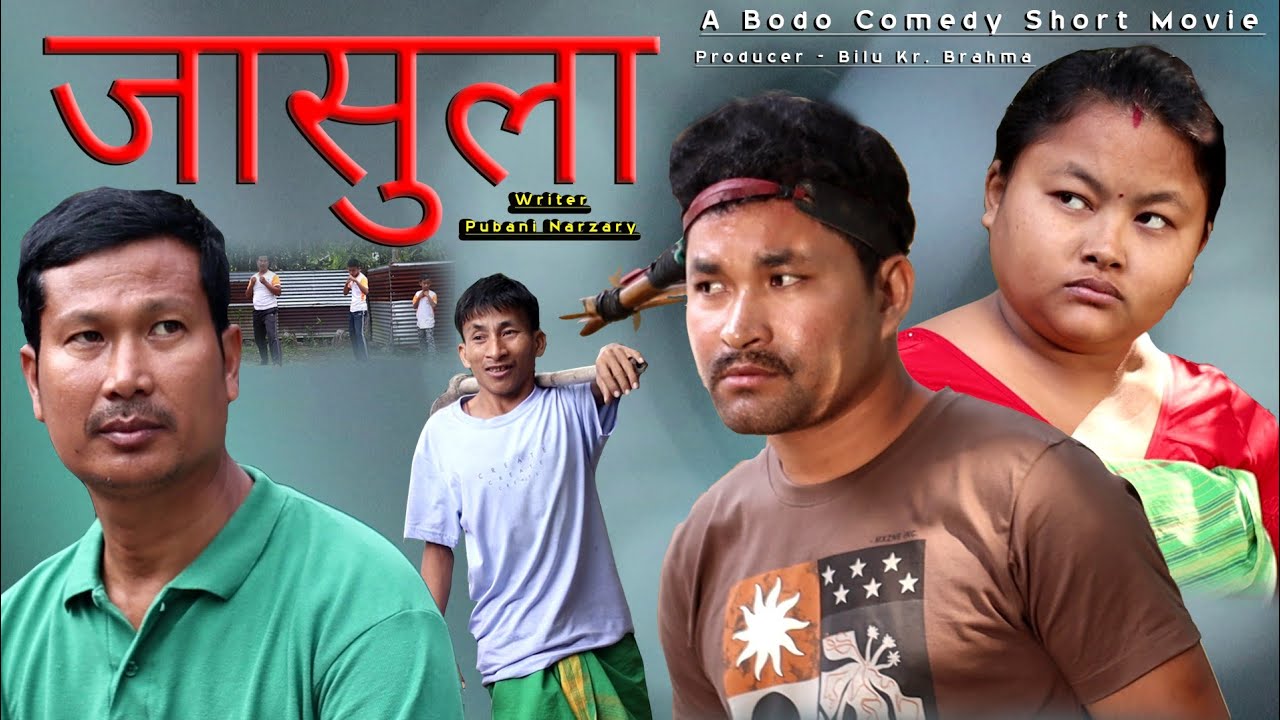 Jasula//A Bodo Comedy Short video Offical