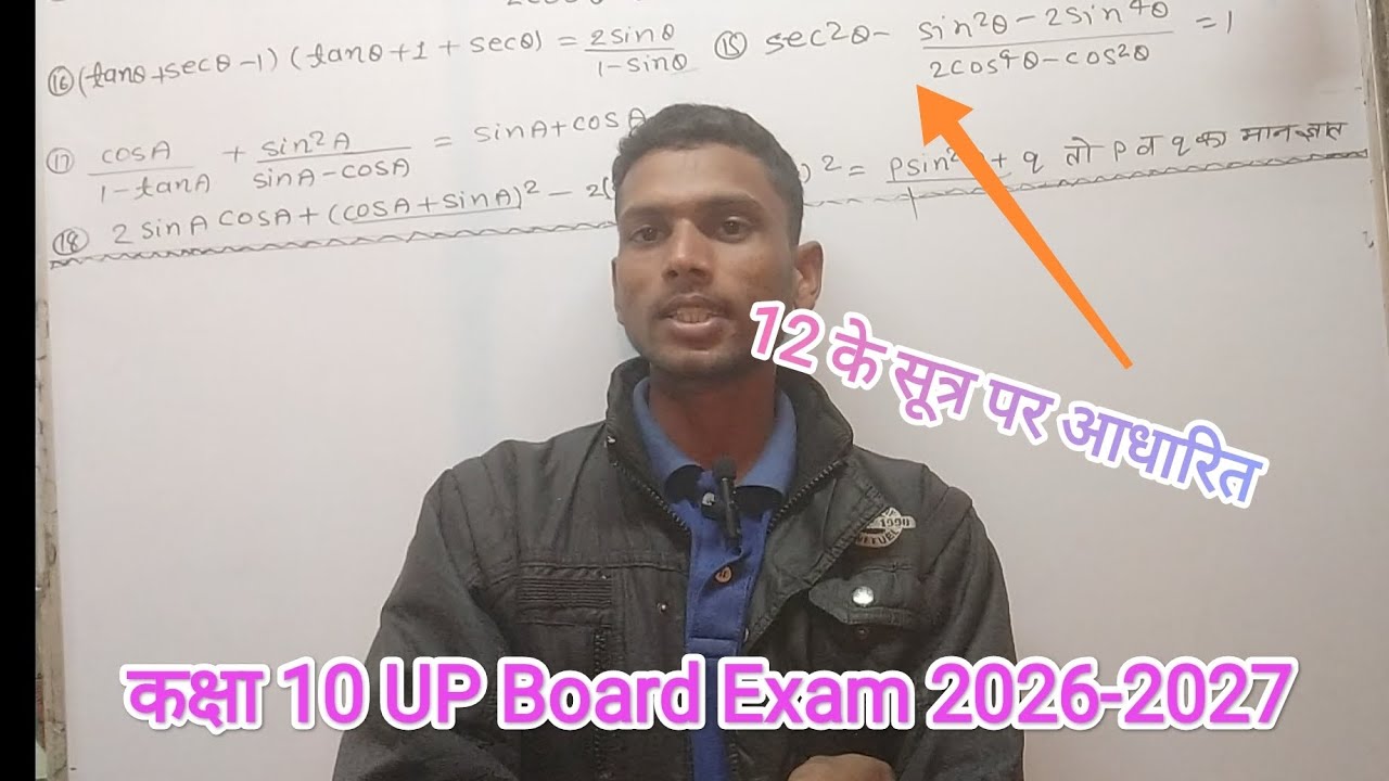 Up Board Exam, 2026 in trikonmiti prashn viral कक्षा 10